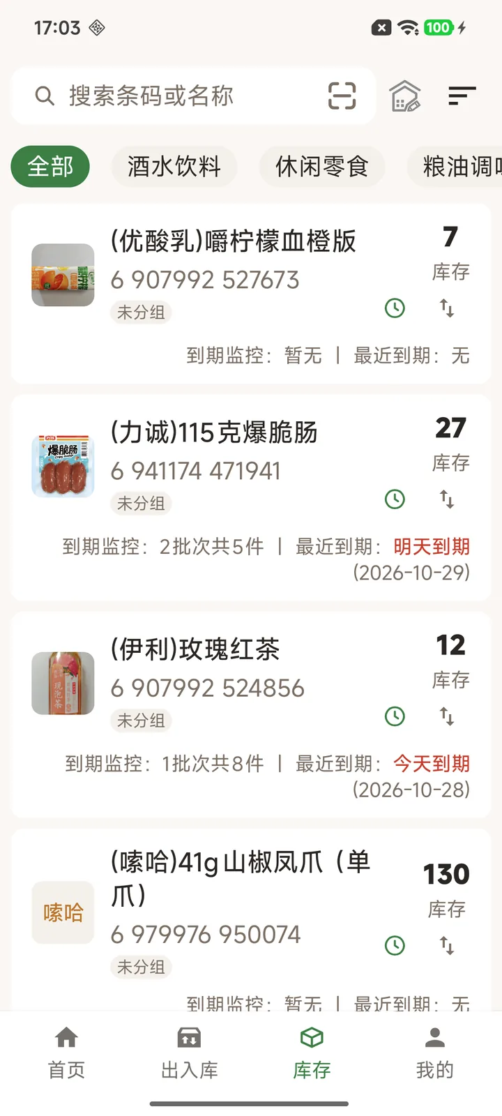 库存页：搜索、分组与商品库存